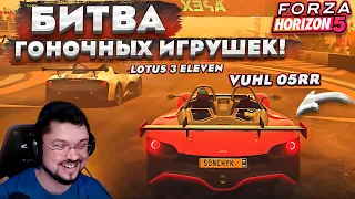 БИТВА ГОНОЧНЫХ ИГРУШЕК! КОЛЕСО ФОРТУНЫ ПОМОГИ!)) FORZA HORIZON 5