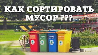 Что нужно знать о сортировке мусора в Германии??? #жизньвгермании #мусор #экология