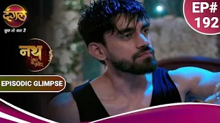 Nath Zewar Ya Zanjeer | नथ जेंवर या ज़ंजीर | क्या महुआ का कमरा छोड़ेंगे आर्यन? | Episodic Glimpse