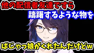 【kson】今までの人生の中で●●をくれた友達はPJK(ぱじゃっ娘)しかいないね…そもそもこれを友達にあげれる人ってなかなかいないんじゃないかな…【kson切り抜き/VTuber】