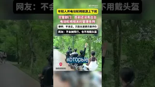 Взломали систему: китайцы пересели на коляски с моторчиком