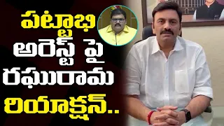 MP Raghu Rama Krishnam Raju Statement Over Pattabhi Ram Arrest | TDP vs YSRCP | Leo News