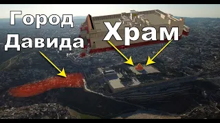 ВОТ ПОЧЕМУ ОНИ СРАЖАЮТСЯ ЗА ИЕРУСАЛИМ! (УДИВИТЕЛЬНАЯ ИСТОРИЯ ИЕРУСАЛИМА).