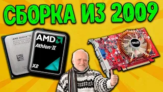 Тестирую ПК на AMD Athlon II X2 250 + Radeon HD 4600