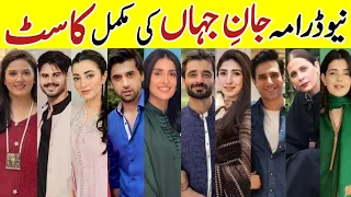 Jaan e Jahan Drama Cast Episode34 35 36|Jaan e Junoon All Cast Real Names #AyezaKhan #HamzaAliAbbasi