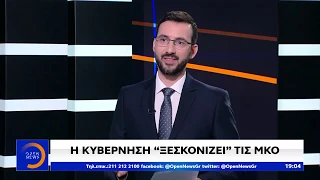 Κεντρικό Δελτίο 4/2/2020 | OPEN TV