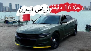 رحلة تشارجر الرياض البحرين 🇧🇭