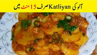 Aloo Katliyan with Green Chilli | Quick Recipe For Breakfast | Nice Food Secrets