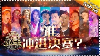 《歌手2017》THE SINGER2017 EP.11 20170401: Ultimate Breakout Round【Hunan TV Official 1080P】