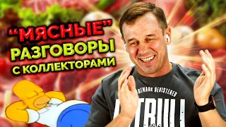 ЖЕСТЯК! ПОСЫЛАЮ ЗВОНАРЕЙ ПО ВАШЕЙ ПРОСЬБЕ!| БАНКРОТСТВО | Кузнецов | Аллиам