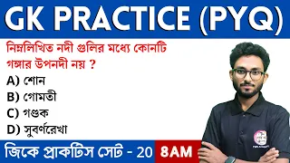 🔴GK Practice Class - 20 | WBP/KP/Food SI/ PSC Clerkship GK Class | Alamin Sir GK | GK Express🔥