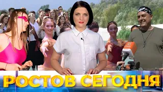 Ростов сегодня: вечерний выпуск. 24 мая 2021