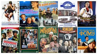 Лучшие российские комедии девяностых / Best russian comedies of nineties