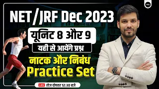 NET JRF DEC 2023 | NET JRF HINDI SAHITYA CLASS | Hindi Natak aur Nibandh PRACTICE SET | NET JRF