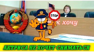 Судья РФ (Подельница "Чёрного Плаща")и граждане СССР,часть 2