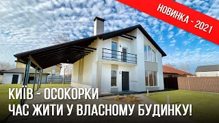 Продажа нового дома - 2021г | г.Киев, Осокорки, СК "ДОБРОБУТ" Вербна 57