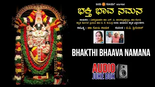 Bhakthi Bhaava Namana Jukebox | Kannada Devotional Songs | Dr.Gopi | SPB & BK Sumitra | B.V.Srinivas