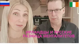 Ирландия и Россия-Разница Менталитетов.