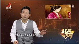 《经典传奇》大唐秘史：被武则天做成“醉彘“的女人 20220815