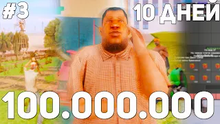 100КК ЗА 10 ДНЕЙ БЕЗ КАЗИНО на АРИЗОНА РП в GTA SAMP !!! #3