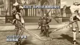 Lineage 2 那些年，我們一起玩的天堂II