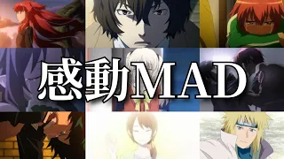 【感動MAD/AMV】アニメの心に響く名言集　【明日への扉】【セリフ入り】