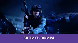 Rainbow Six Siege: QUARANTINO |Деград-отряд|