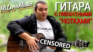 ГИТАРА С ПИКАНТНЫМИ "НОТКАМИ"! | MiLena Music® | Обзор на Customshop-гитару