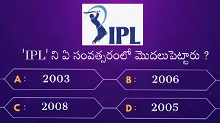 Interesting Questions In Telugu|IPL Special Video|Episode-14|By Rkthoughts|Unknown Facts|Telugu Quiz