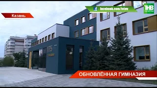 🏫 В Казани откроет двери 175 гимназия: за два месяца здесь провели масштабный капремонт | ТНВ