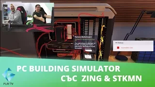 ZinG и STKMN сглабят виртуални компютри!!