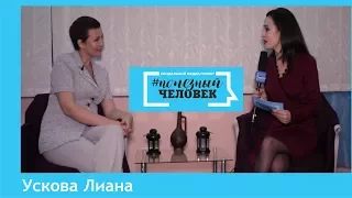 #Полезный_человек психолог, руководитель плейбек театра "Озарение" Лиана Ускова | prosvet-tv.ru