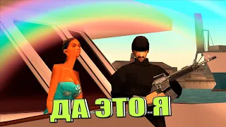 VICE CITY РАДУЖНАЯ ДЕЛЮКСА ДА ЭТО Я