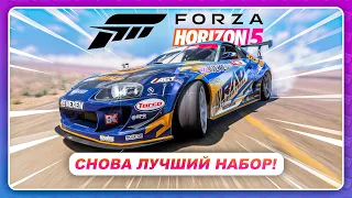 Forza Horizon 5 (2021) - ЛУЧШИЙ ДРИФТ КАРПАК!  Обзор всех авто из набора