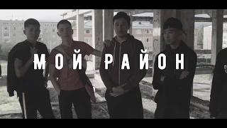 Bahabayskii - Мой Район (Official Video) [Prod By Marlen Omurbekov]