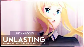 [RFSV2021 for Nelisa] SAO: Alicization - War of Underworld ED - Unlasting (кавер на русском) Felya