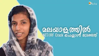How To Crack UGC NTA NET in Malayalam | JRF in Malayalam | Fathimath Rasla | UGC NTA NET/JRF | 2021