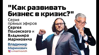 Сергей Полонский и Владимир Маринович: А. Хуруджи о влиянии пандемии на СИЗО | Прямой эфир №10