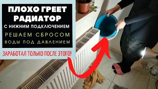 Радиатор (батарея) с нижним подключением не греет - выкручивайте Маевского, сливайте ведро!