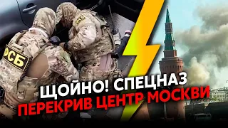 💣Щойно! НОВИЙ ТЕРАКТ у Москві? Поліція ОТОЧИЛА ТЦ. ЕВАКУЮЮТЬ сотні ЛЮДЕЙ. У Пітері ПЕРЕПОЛОХ