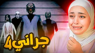 granny 4  جراني الجديدة مع عائلتها