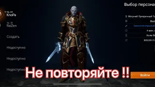 Lineage 2m За что можно вылететь с клана!!