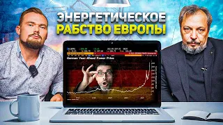 Европа ДОИГРАЛАСЬ: Цены на Электроэнергию в ЕС ПОБИЛИ РЕКОРД! | Геоэнергетика Инфо