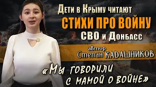 Конкурс! Послушайте как девочка читает стихи про СВО на конкурсе "Россия-это мы". Стих о войне детям