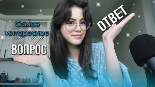 АСМР БЛИЗКИЙ ШЁПОТ: вопрос - ответ 2 часть ♡#asmr #асмр