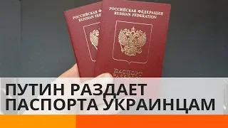 Путин начал аннексию Донбасса? И при чем здесь паспорта РФ – Утро в Большом Городе