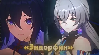 bronya & seele ❝эндорфин❞ gmv|| honkai: star rail x honkai impact 3rd