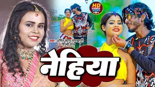 #VIDEO | शिल्पी_राज | नेहिया | #Shilpi_Raj, #Amit_Star_Gorakhpuri | Nehiya | Bhojpuri Hit Song 2023