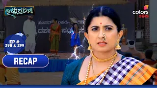 Lakshmi Pratima S2 | ଲକ୍ଷ୍ମୀ ପ୍ରତିମା S2 | Episodes 298 & 299 | Recap