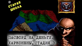 SEGA Dune 2 Харконены 3 Пасворд на деньги Старая школа The Battle for Arrakis